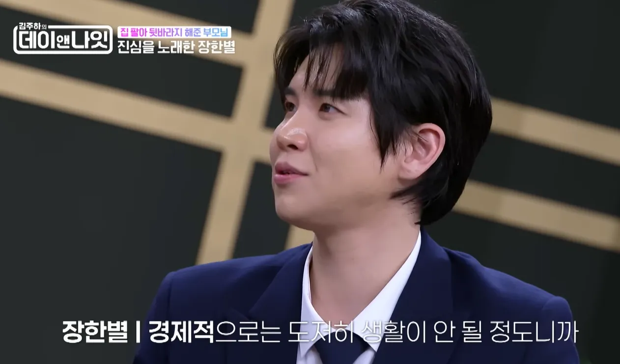 경제고를 고백하는 장한별